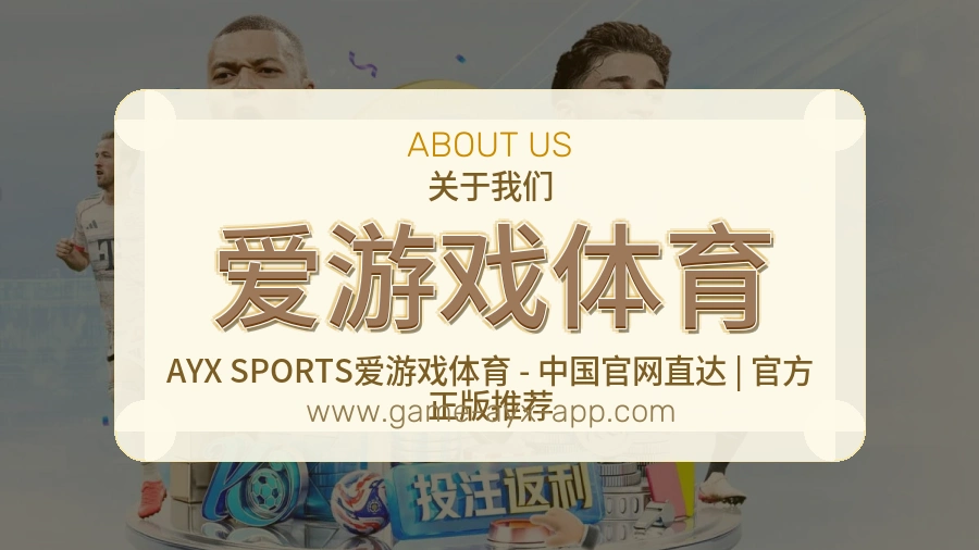 关于 爱游戏体育