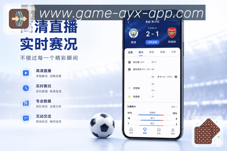 爱游戏体育App轻榜眼:热门比赛、活跃话题、球员表现和关注上升